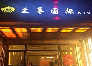 硚口哪个KTV真空陪酒妹子服务好-至尊国际KTV消费价格服务点评