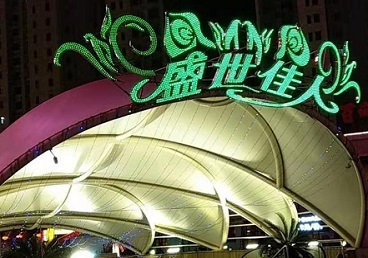 硚口那个真空ktv陪酒玩的开-英皇国际KTV消费价格点评